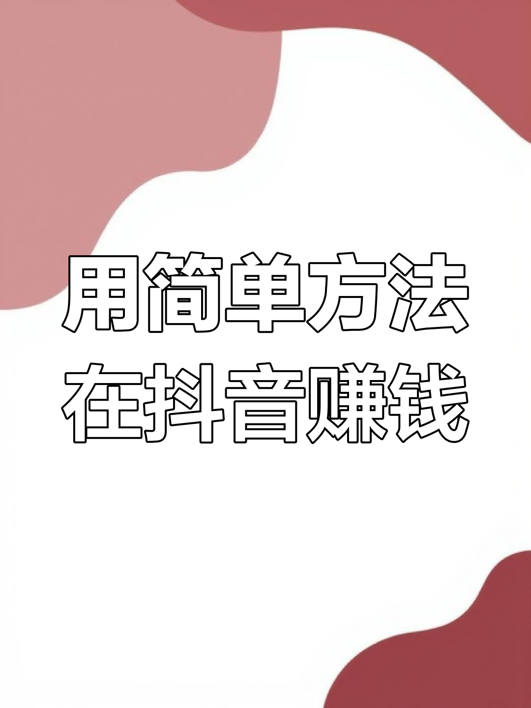 抖音如何才能吸引到粉丝