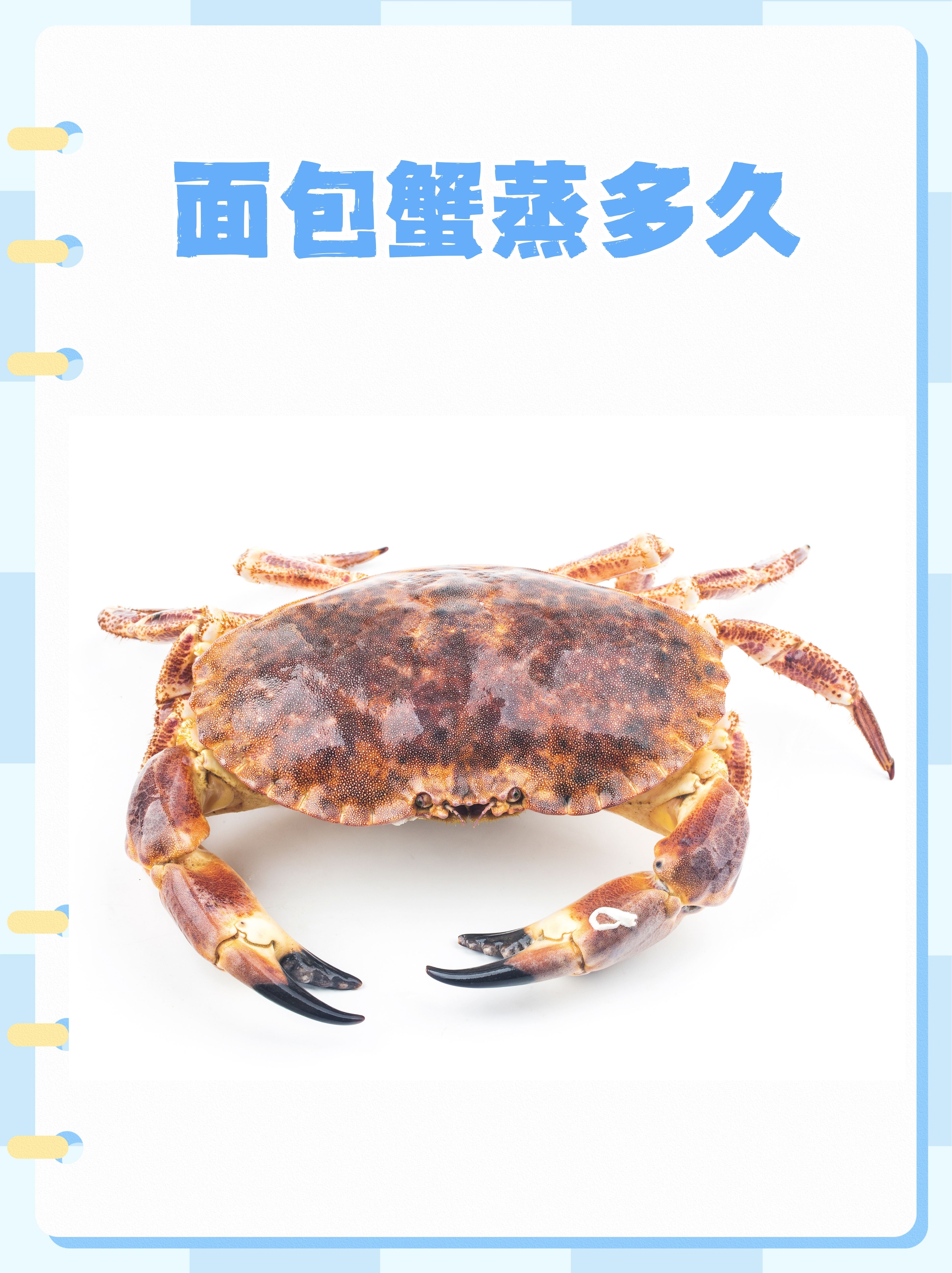 河里螃蟹蒸多长时间最好吃