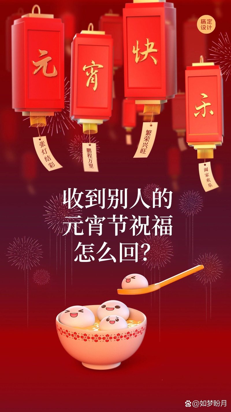 正月十五短信